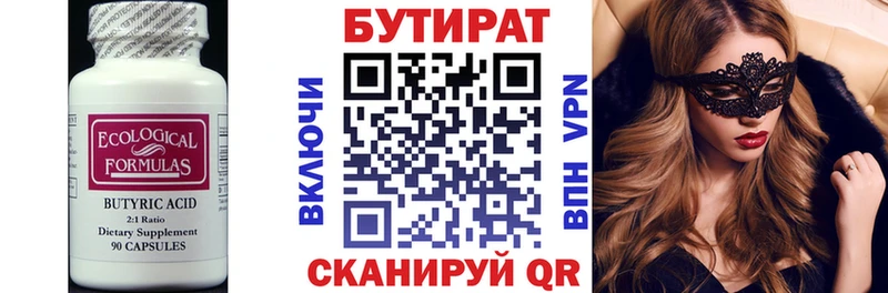 Бутират вода  цены наркотик  Кудрово 